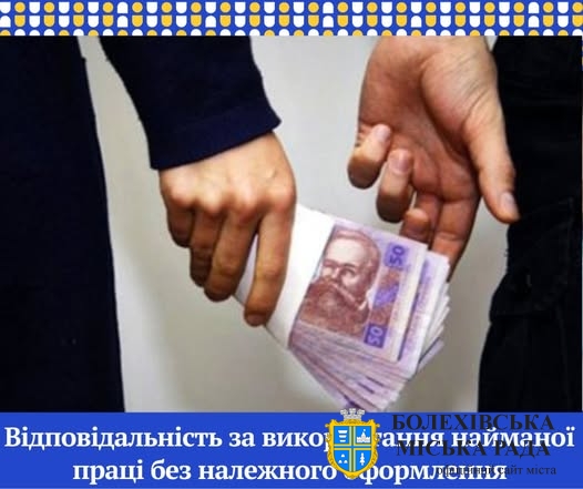 Відповідальність за незадекларовану працю: що загрожує роботодавцям