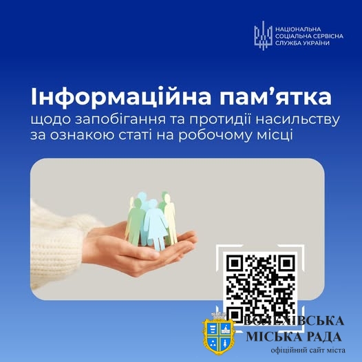 Насильство за ознакою статі на робочому місці