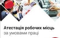 Хто затверджує матеріали атестації робочих місць на підприємстві