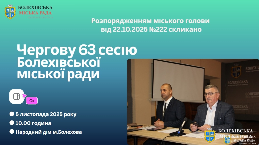 До уваги депутатів Болехівської міської ради!
