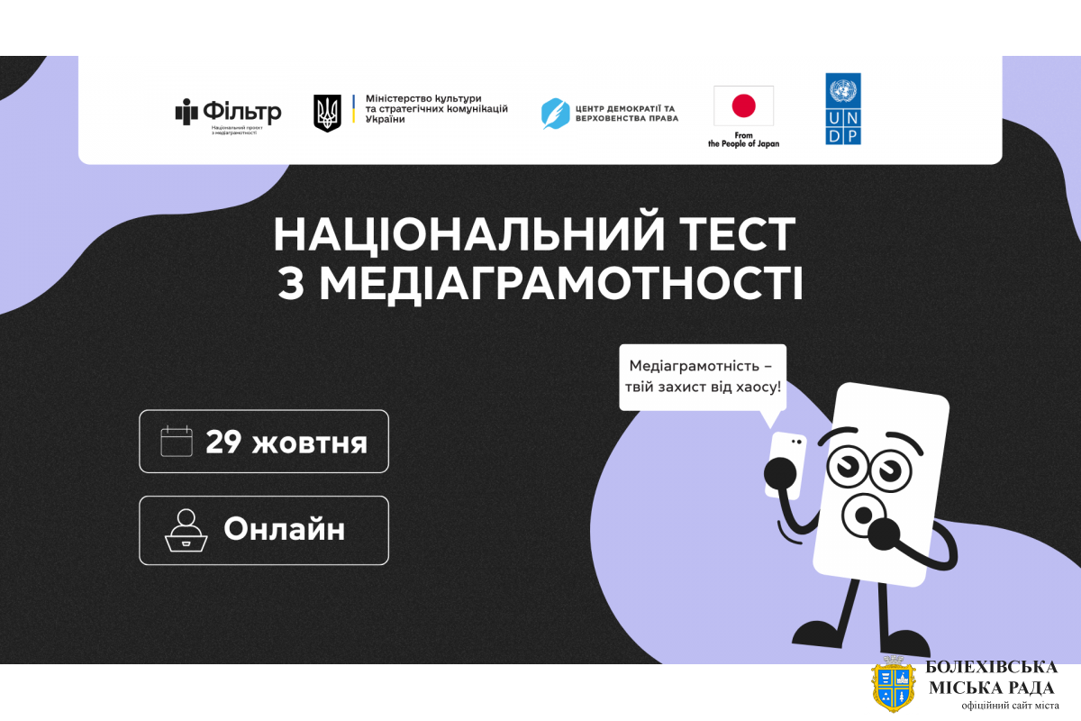 29 жовтня стартує щорічний Національний тест із медіаграмотності