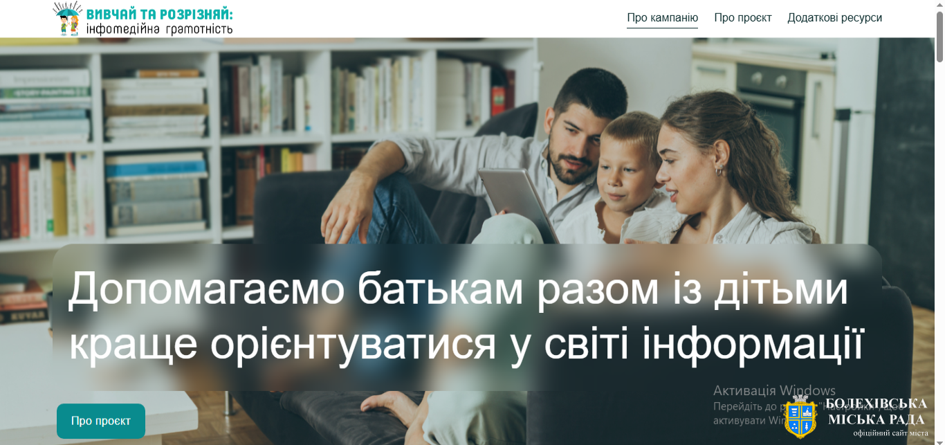 В Україні реалізується інформаційна кампанія Tryangle (Трикутник критичного мислення)