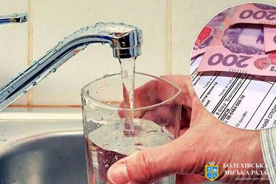 Шановні користувачі централізованого водопостачання!