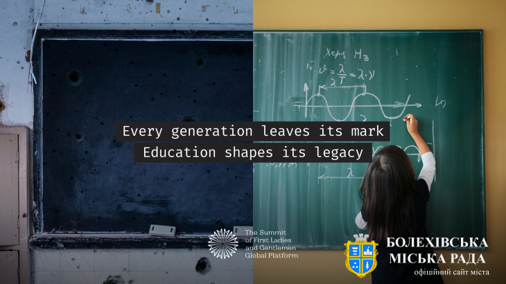 Кожне покоління залишає свій слід. Освіта формує його спадщину