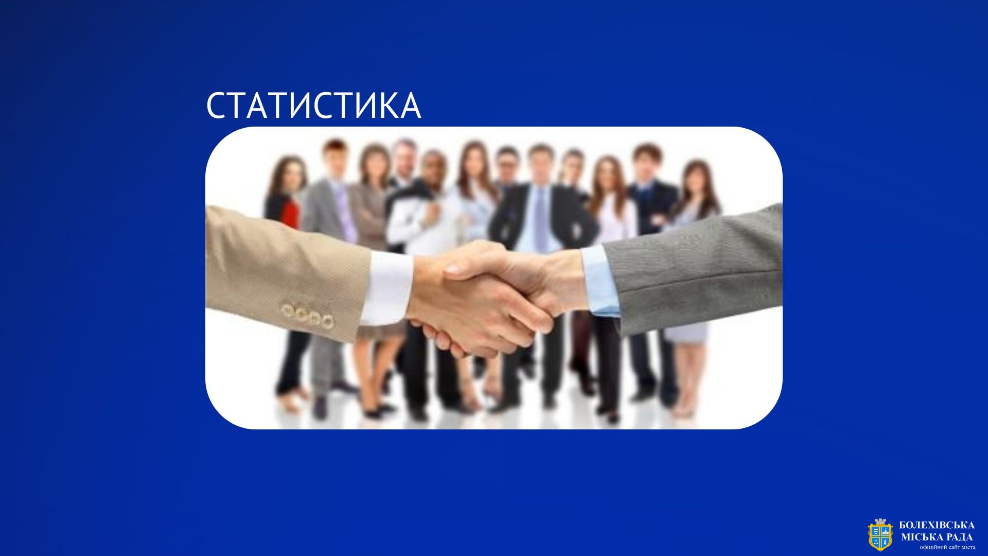 Служба зайнятості Прикарпаття: стабільна підтримка роботодавців і шукачів роботи