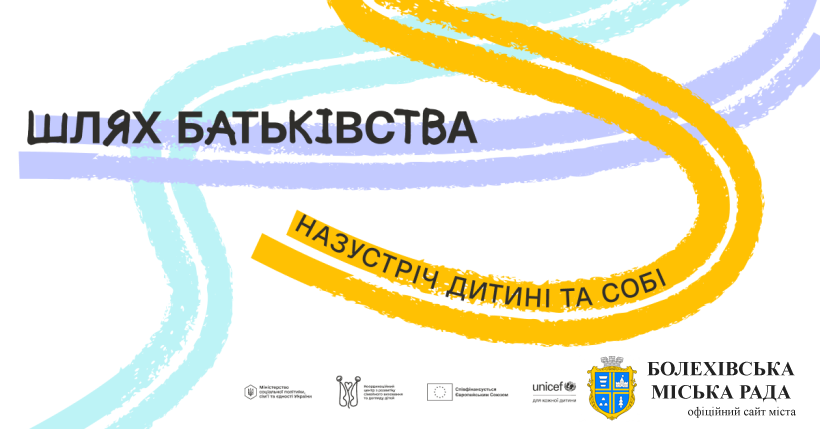 «Шлях батьківства»: в Україні стартувала програма для розвитку навичок батьківства