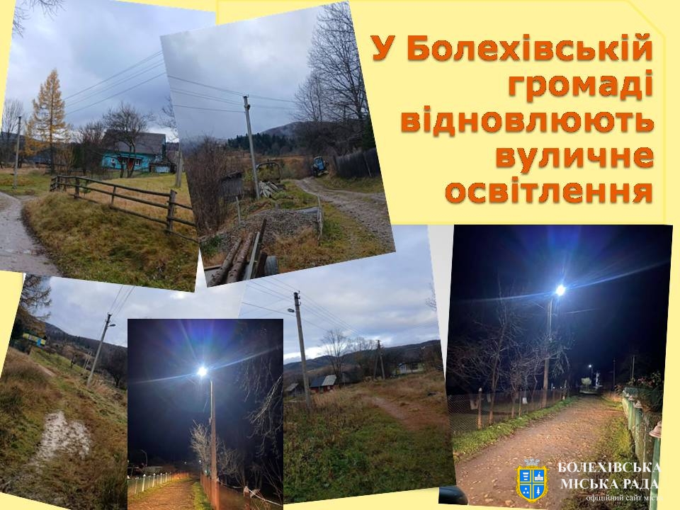 У громаді відновлюють вуличне освітлення