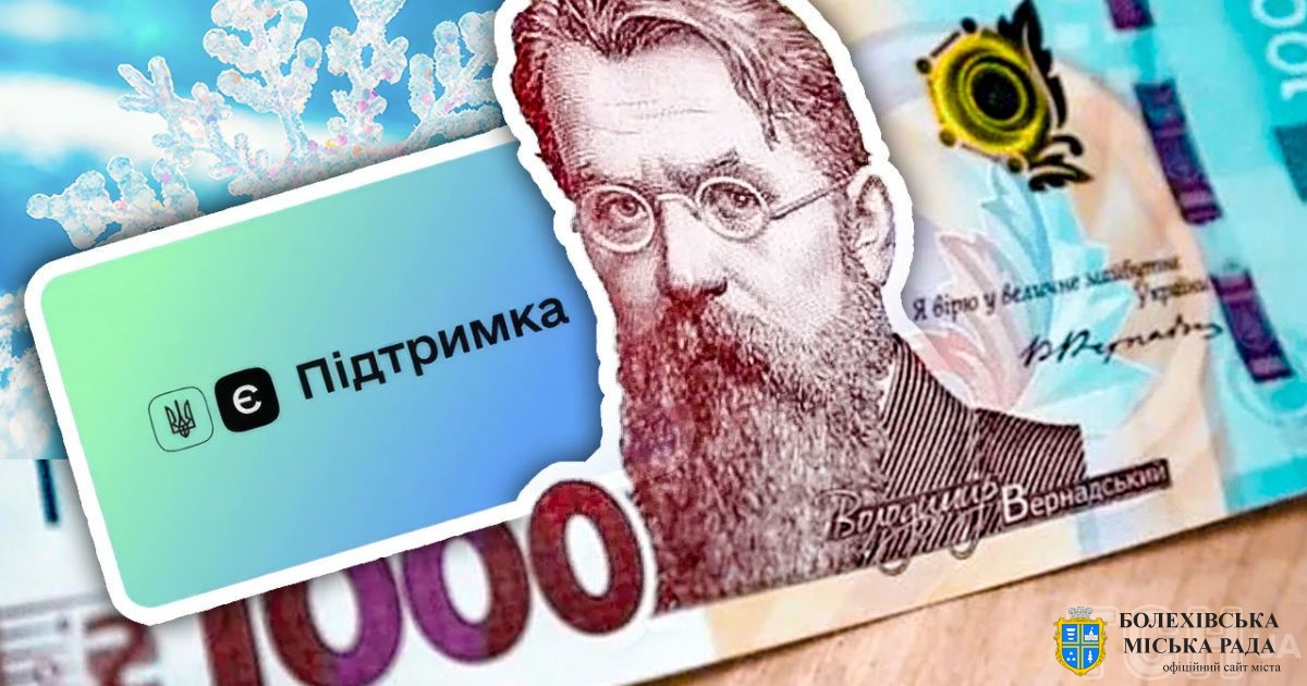 В Україні невдовзі стартує "зимова підтримка" 2025