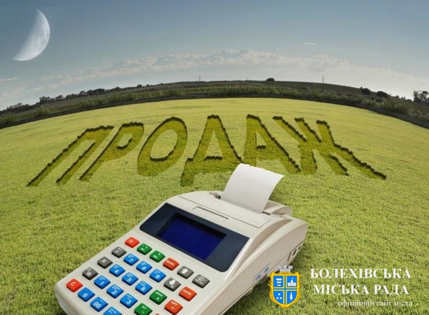 Відбудеться аукціон з продажу права оренди земельної ділянки для ведення товарного сільськогосподарського виробництва