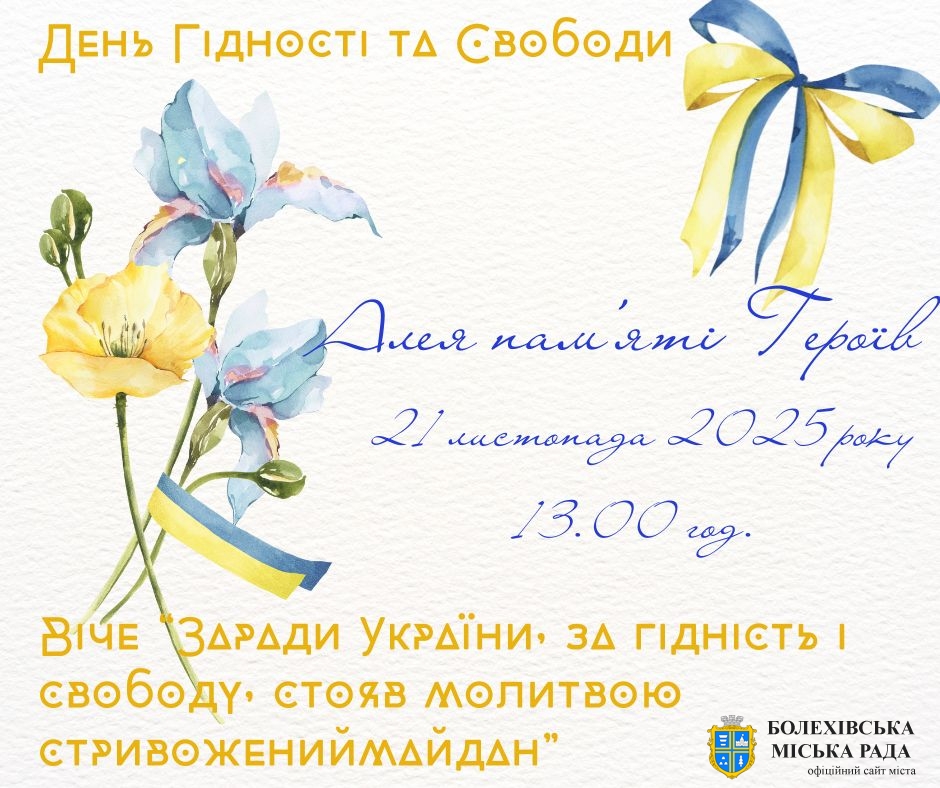 Запрошуємо на віче «Заради України, за гідність і свободу, стояв молитвою стривожений майдан»