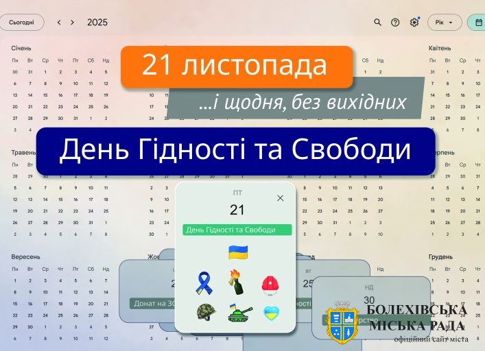 День Гідності та Свободи – щодня, без вихідних