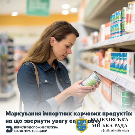 Маркування імпортних харчових продуктів: на що звернути увагу споживачу