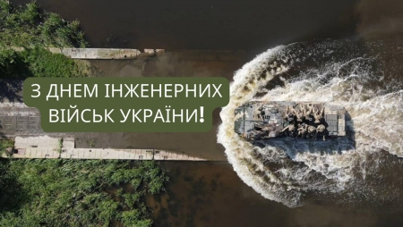 Привітання міського голови  із Днем інженерних військ України!