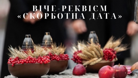Запрошуємо мешканців та гостей громади взяти участь у Дні пам’яті жертв голодоморів та сталінських репресій🕯️