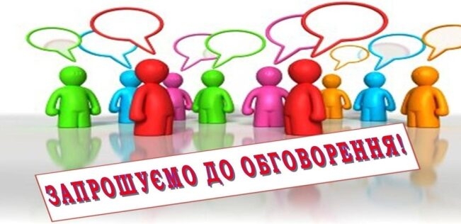 Громадське обговорення основних показників проєкту міського бюджету на 2026 рік