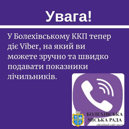 Шановні мешканці громади, які користуються послугами централізованого водопостачання!