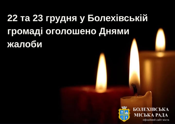 У Болехівській територіальній громаді оголошено Дні жалоби через непоправну втрату — загибель нашого захисника Віктора Стадника 🖤