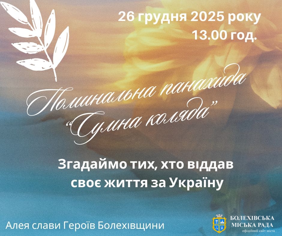 Запрошуємо на спільну молитву та вшанування пам’яті наших полеглих захисників