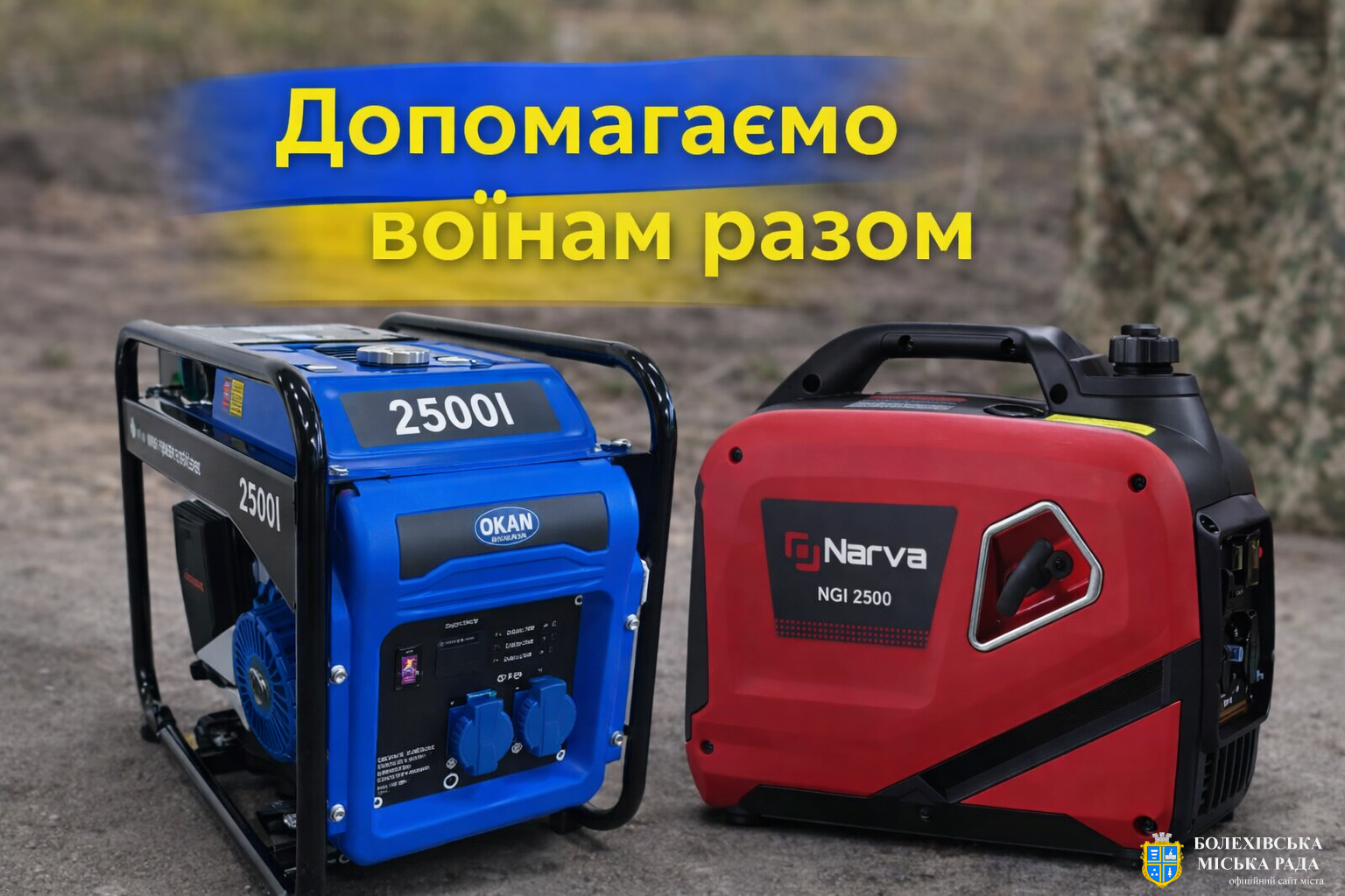 Болехівська міська рада передала допомогу для ЗСУ