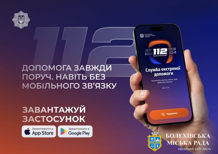 В Україні впровадили в роботу мобільний застосунок «112 Генеральний штаб ЗСУ / General Staff of the Armed Forces of Ukraine