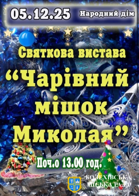 Шановні жителі Болехівської громади! 🎄