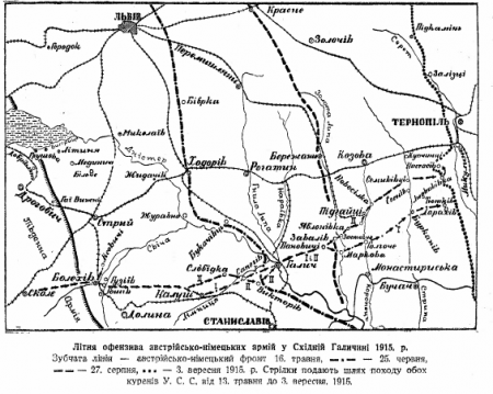 Літня офензива союзних армій у Східній Галичині, 1915 рік. Джерело: Думін О. Історія Лєґіону Українських Січових Стрільців. 1914-1918.  Львів, 1936. С. 131. Електронна бібліотека «Чтиво». URL: https://surl.li/wfmedh (дата доступу: 07.12.2025).