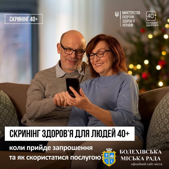 В Україні стартувала Національна програма Скринінг здоров’я 40+: коли і як можна скористатись послугою