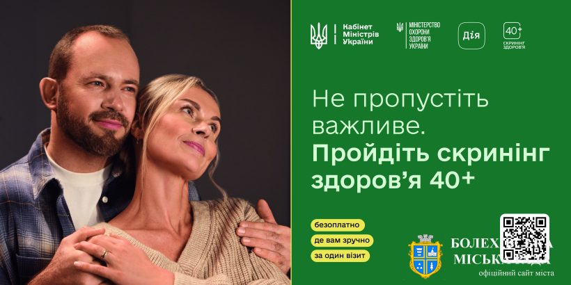 🩺 В Україні запускають програму Скринінг здоров’я 40+