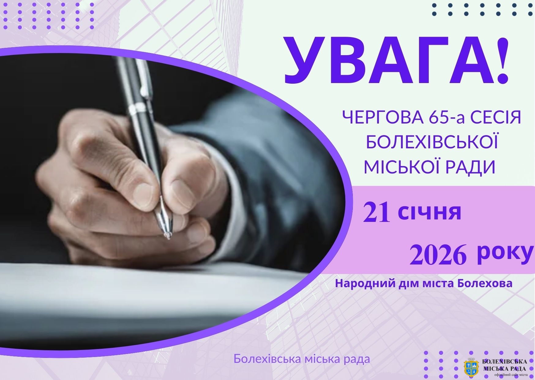 До уваги депутатів Болехівської міської ради!