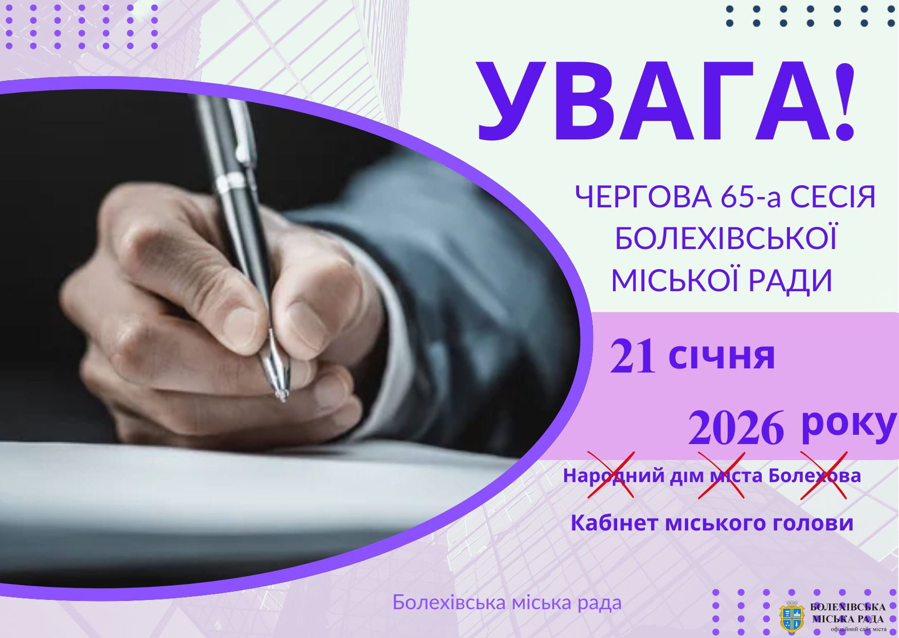 До уваги депутатів Болехівської міської ради!