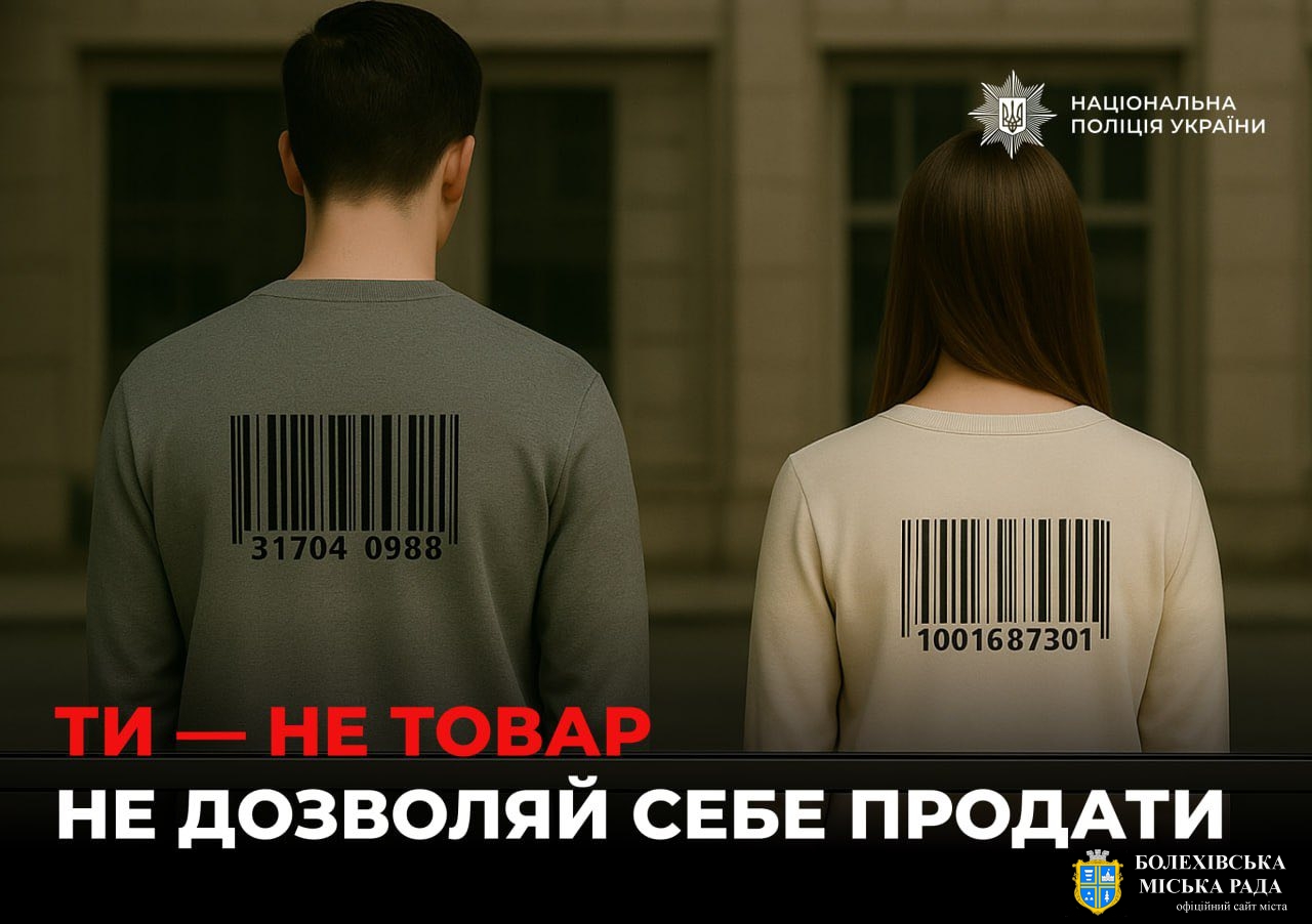 Українців попереджають про ризики торгівлі людьми та експлуатації за кордоном