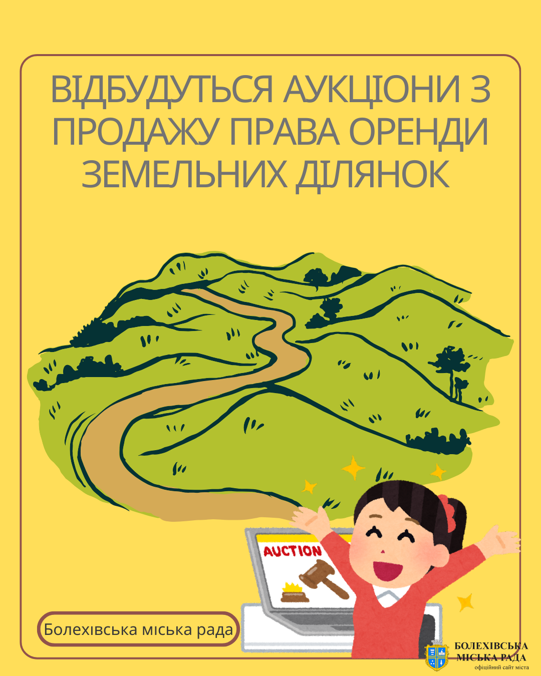 Відбуться аукціони з продажу права оренди земельних ділянок🌾