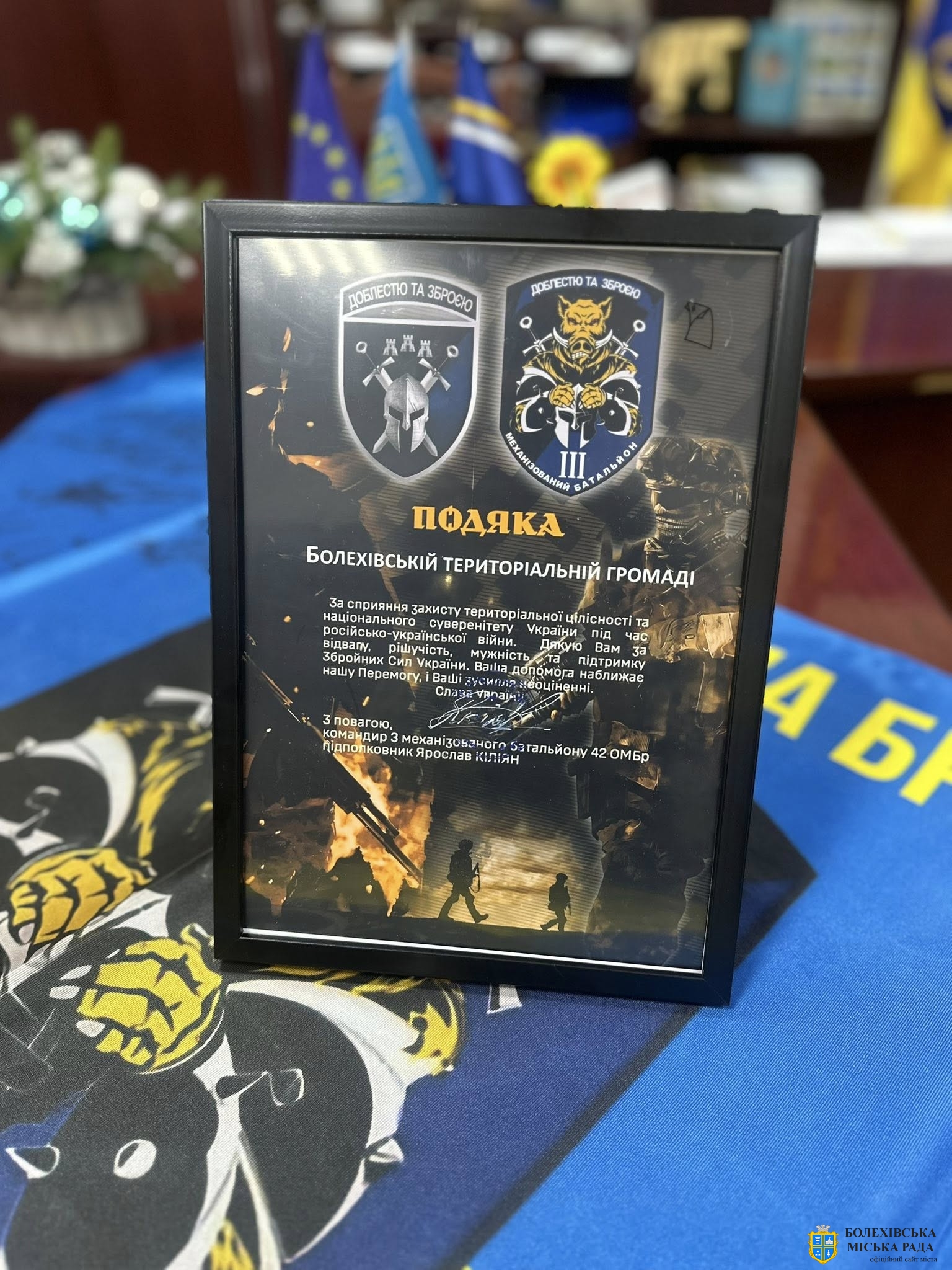 Болехівська територіальна громада отримала подяку від військових 🇺🇦