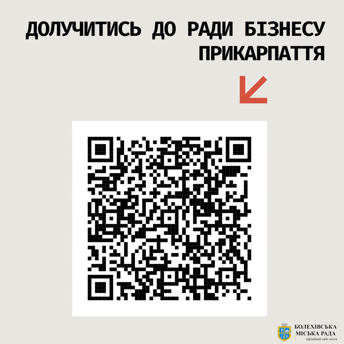 Долучись до Ради бізнесу Прикарпаття