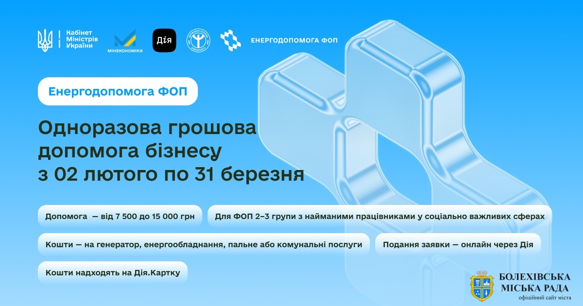 ⚡️До 15 тис. грн на енергостійкість бізнесу: подавайте заяву про виплату в Дії