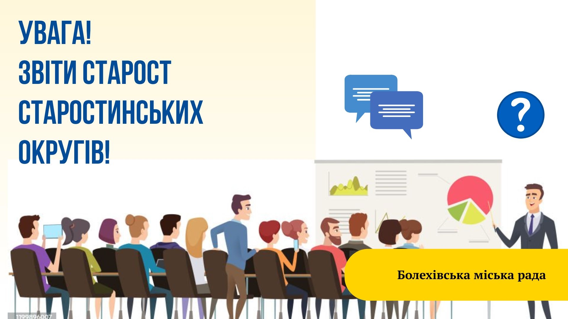 Увага! Звіти старост старостинських округів Болехівської територіальної громади!