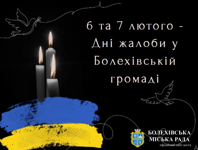 Чергова трагічна звістка принесла Дні жалоби в Болехівську громаду