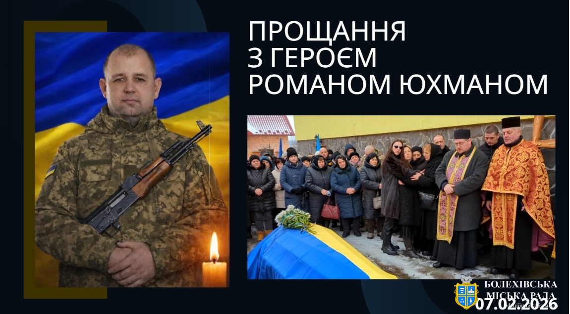 Прощання з загиблим Захисником Романом Юхманом