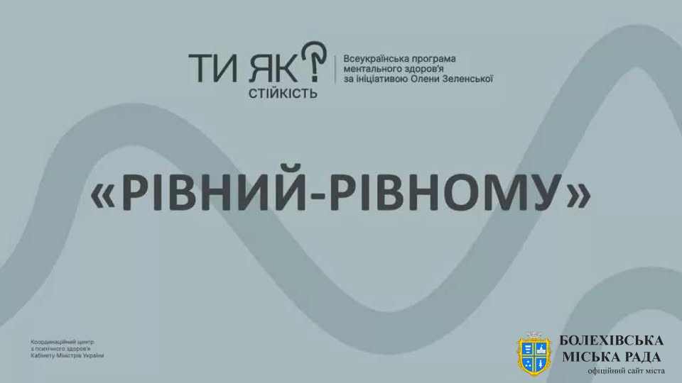 Програма підготовки консультантів за принципом “Рівний – Рівному”