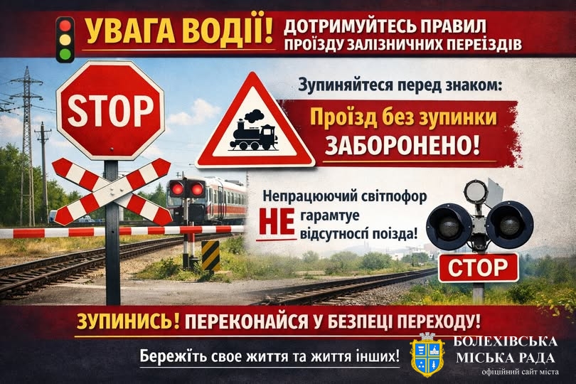 🚦 УВАГА! ЗМІНИ НА ЗАЛІЗНИЧНИХ ПЕРЕЇЗДАХ! 🚂