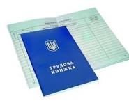 Місце зберігання паперової трудової книжки, у тому числі після сканування