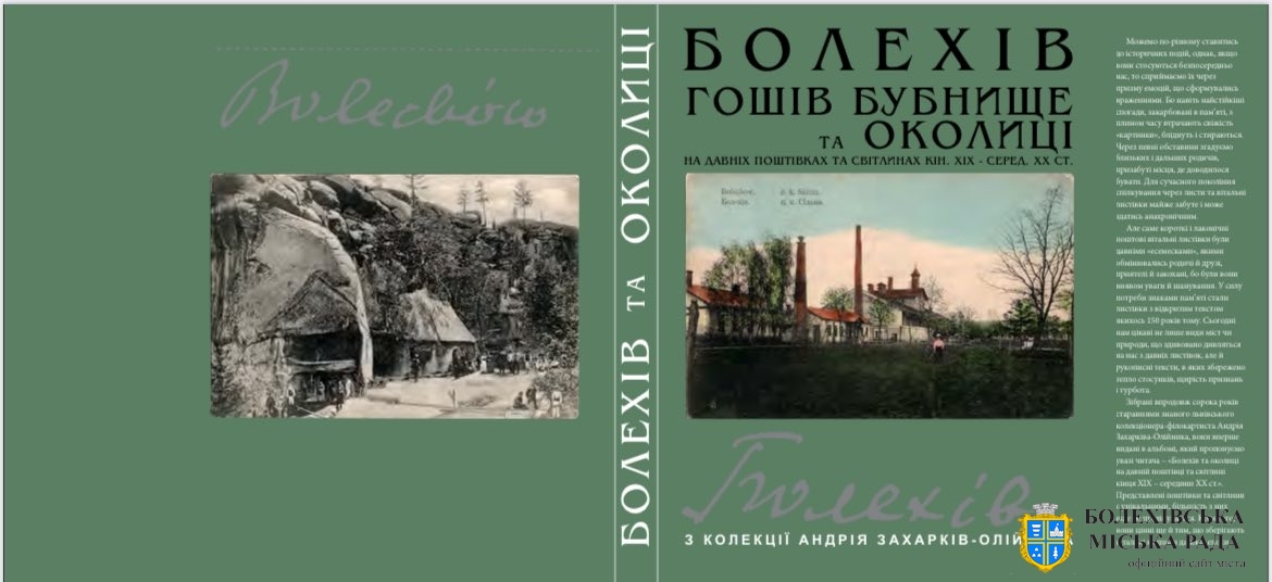 Запрошуємо на презентацію фотоальбому!