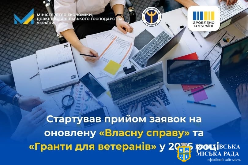 📢 Стартував прийом заявок на оновлену «Власну справу» та «Гранти для ветеранів» у 2026 році