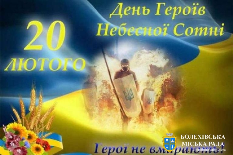 Звернення міського голови з нагоди Дня Героїв Небесної Сотн!!