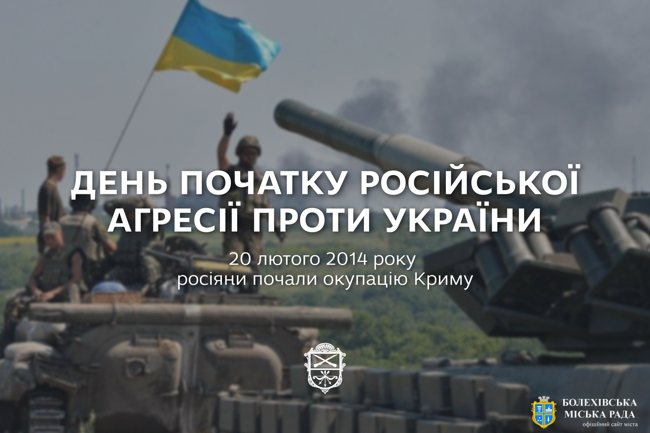 20 лютого 2014 року — початок російської агресії проти України