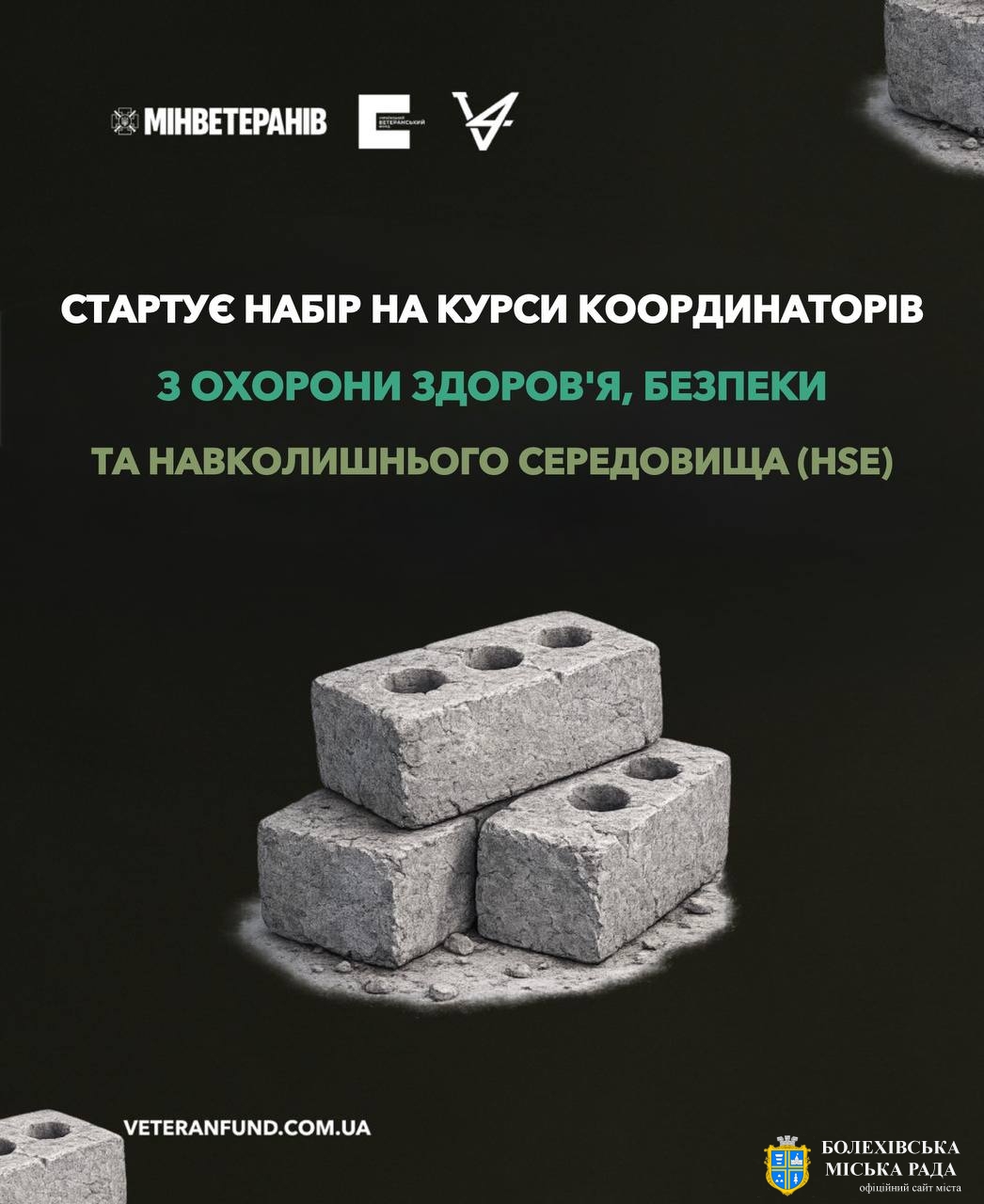 Ветеранів і ветеранок запрошують на курси координаторів з охорони здоров'я, безпеки та навколишнього середовища  у межах проєкту SAFER Reconstruction — Безпечна відбудова