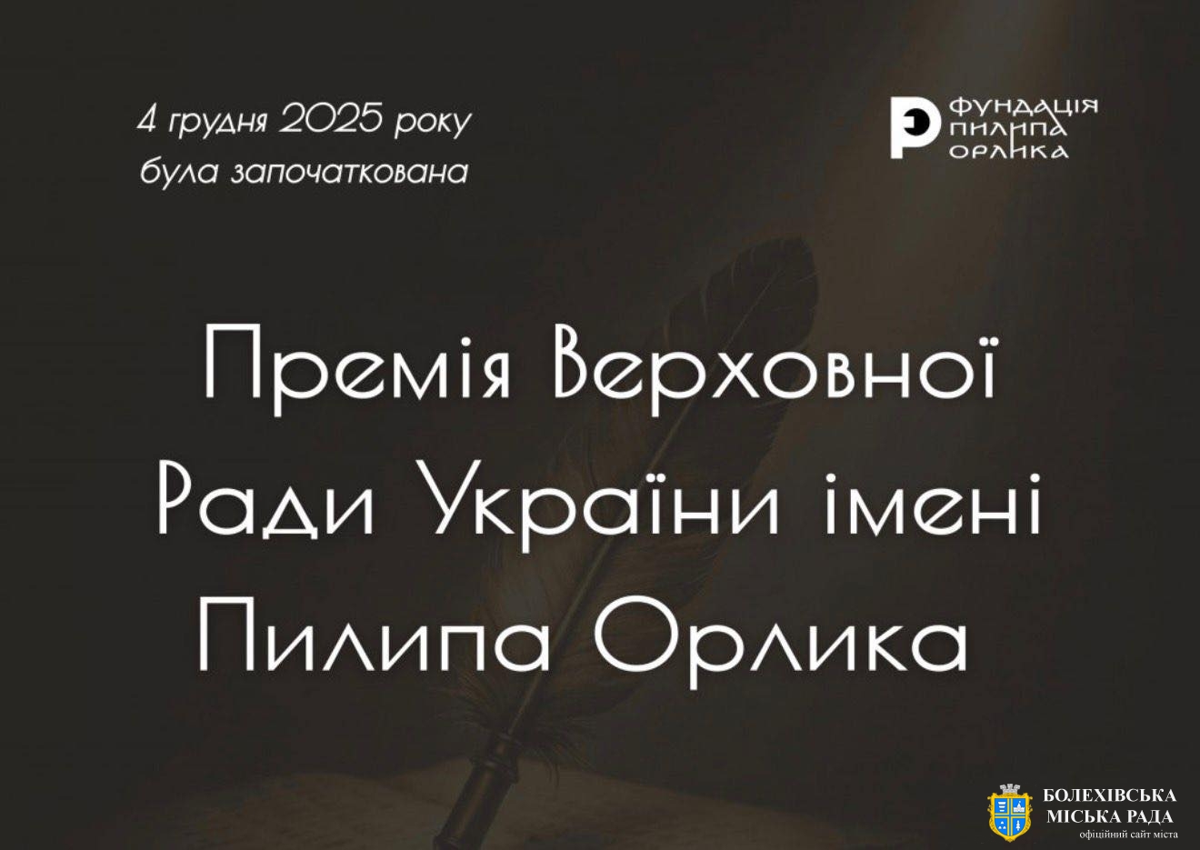 Конкурс на Премію імені Пилипа Орлика