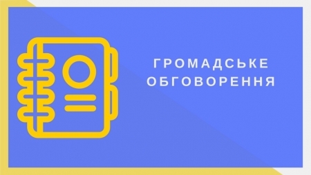 ІНФОРМАЦІЙНЕ ПОВІДОМЛЕННЯ  про проведення громадського обговорення проектів рішень Болехівської міської ради щодо  перепрофілювання (зміну типу), перейменування закладів загальної  середньої освіти Болехівської міської ради Івано-Франківської області