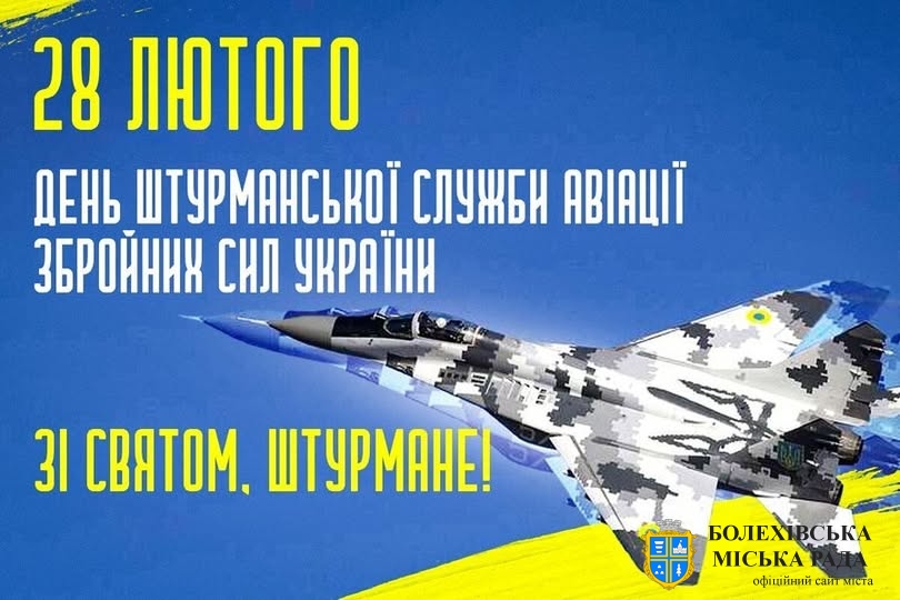 28 лютого Україна відзначає державне професійне свято – День штурманської служби авіації Збройних Сил України