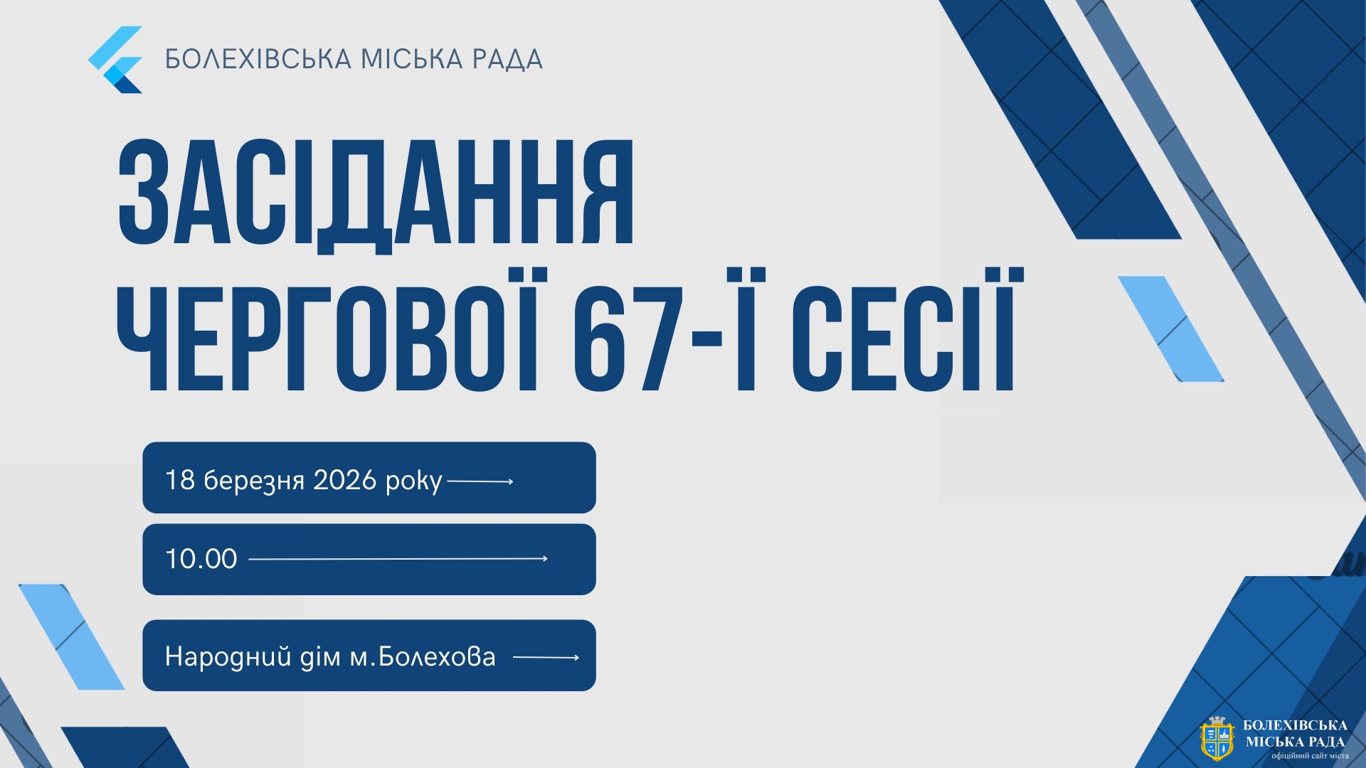 До уваги депутатів Болехівської міської ради!